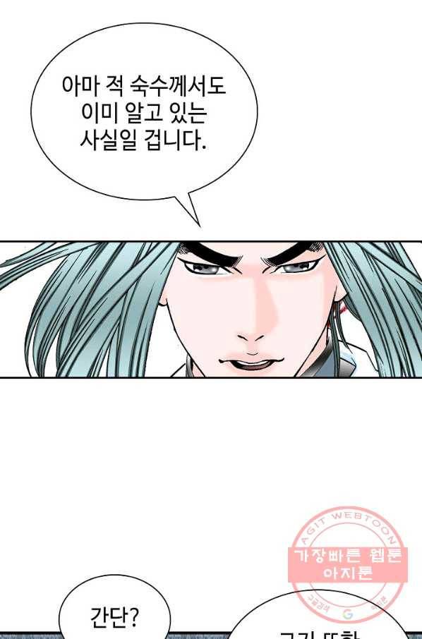 태상교주 숙수되다 38화 109