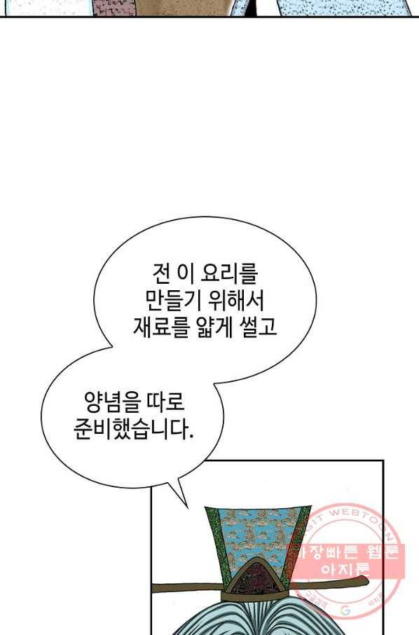 태상교주 숙수되다 38화 111
