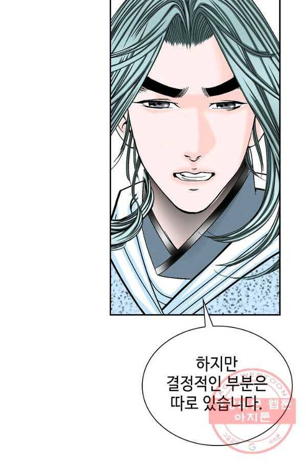 태상교주 숙수되다 38화 112