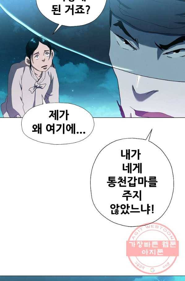 왜란종결자 93화 5