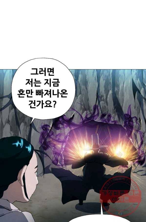 왜란종결자 93화 7