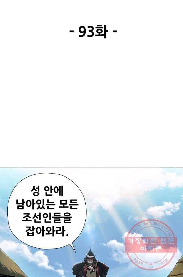 왜란종결자 93화 11