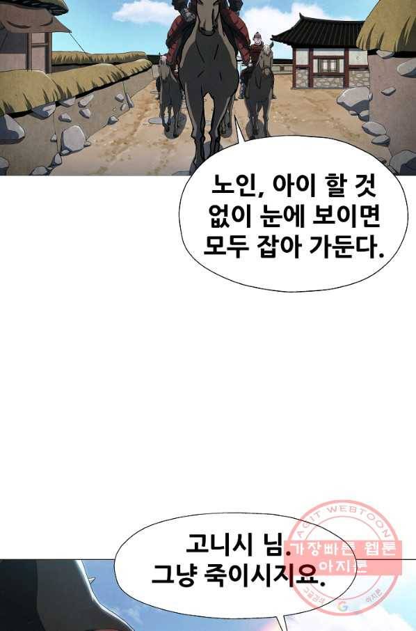 왜란종결자 93화 12