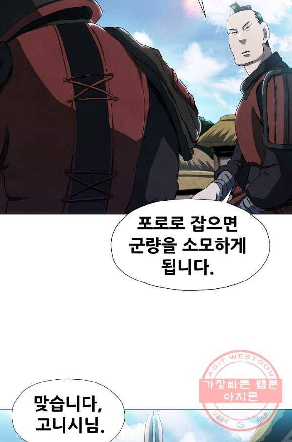 왜란종결자 93화 13