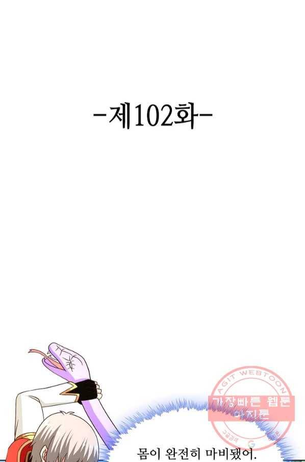 론의 지배자: 회귀하여 세상을 삼키다 102화 2