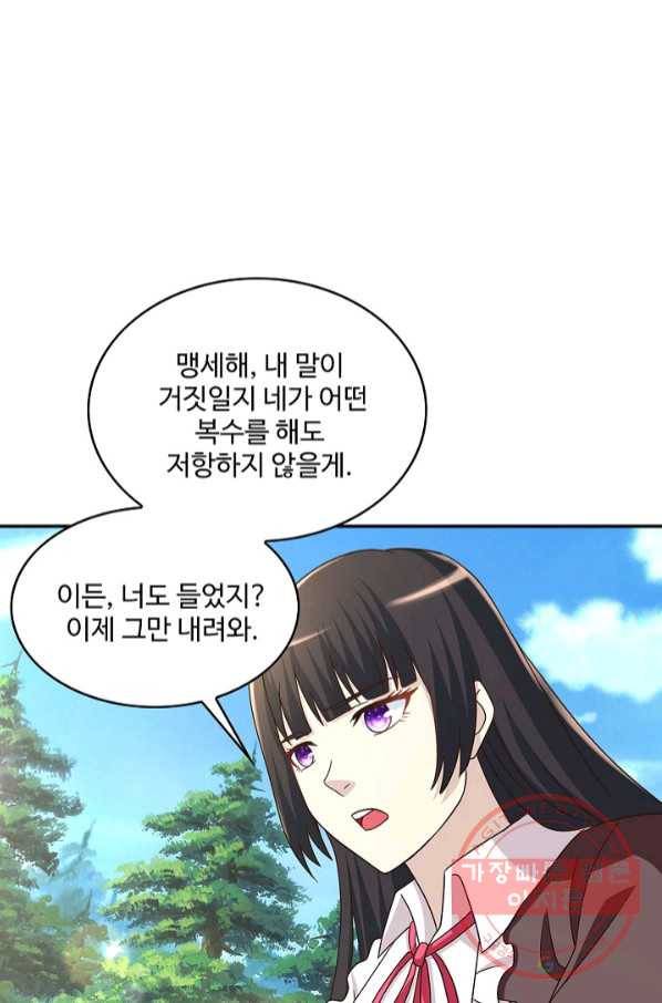 론의 지배자: 회귀하여 세상을 삼키다 102화 7