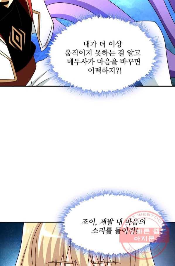 론의 지배자: 회귀하여 세상을 삼키다 102화 9