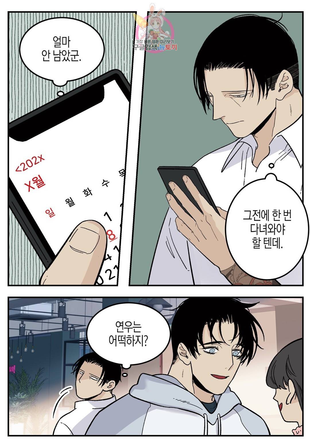 롱타임 레드몰 54화 3