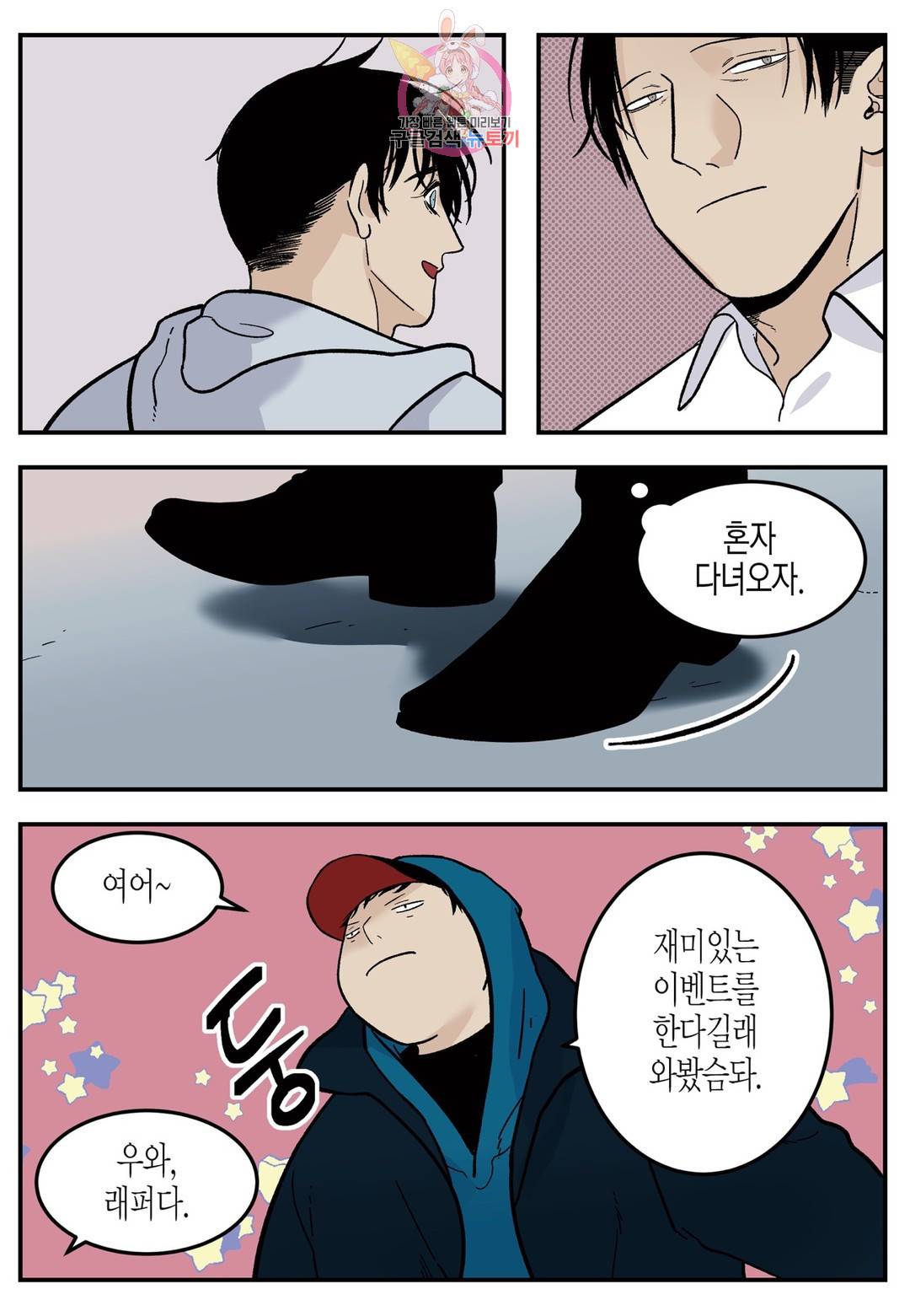 롱타임 레드몰 54화 4