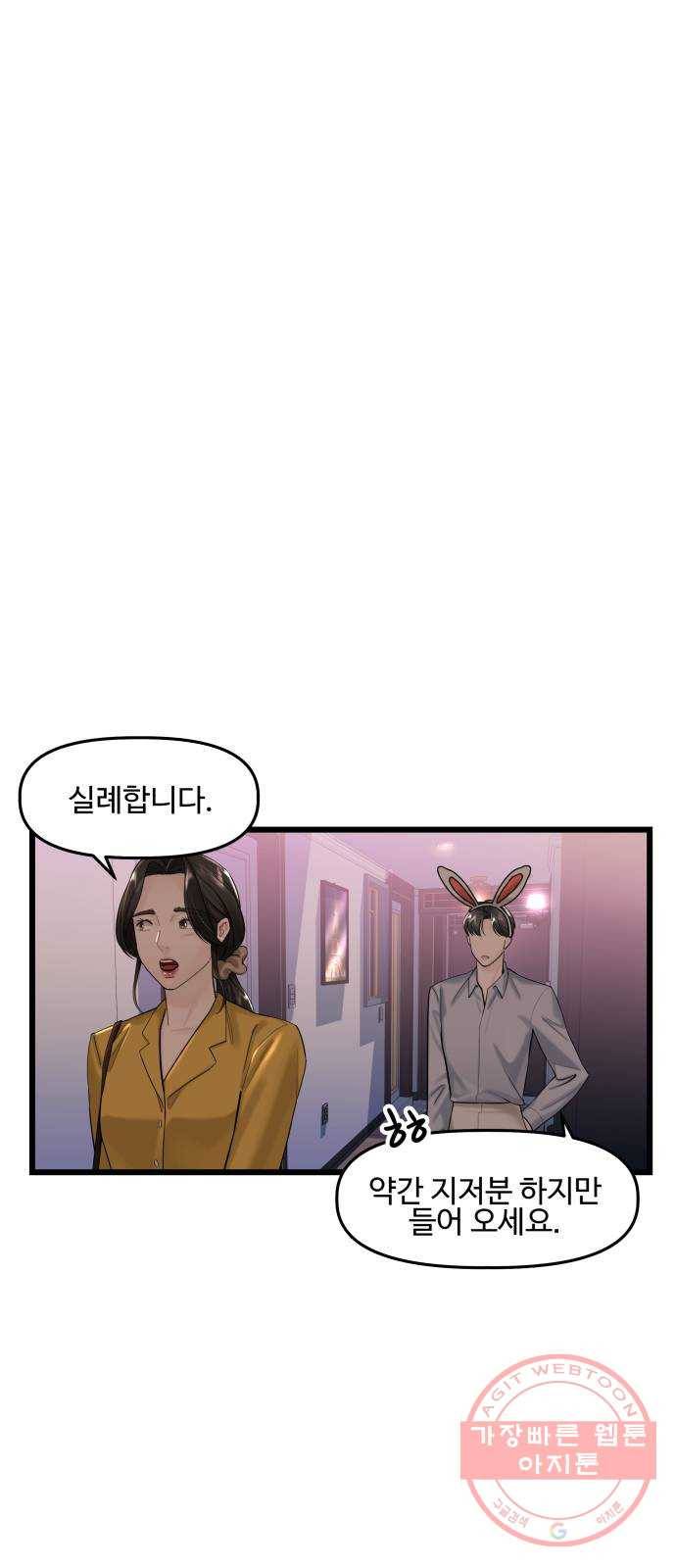 1을 줄게 23화 1