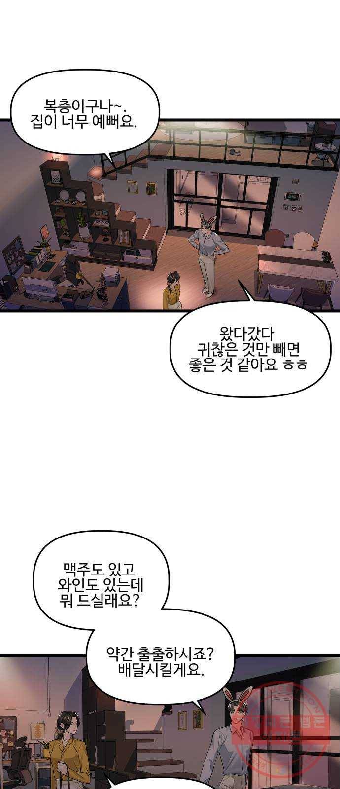 1을 줄게 23화 2