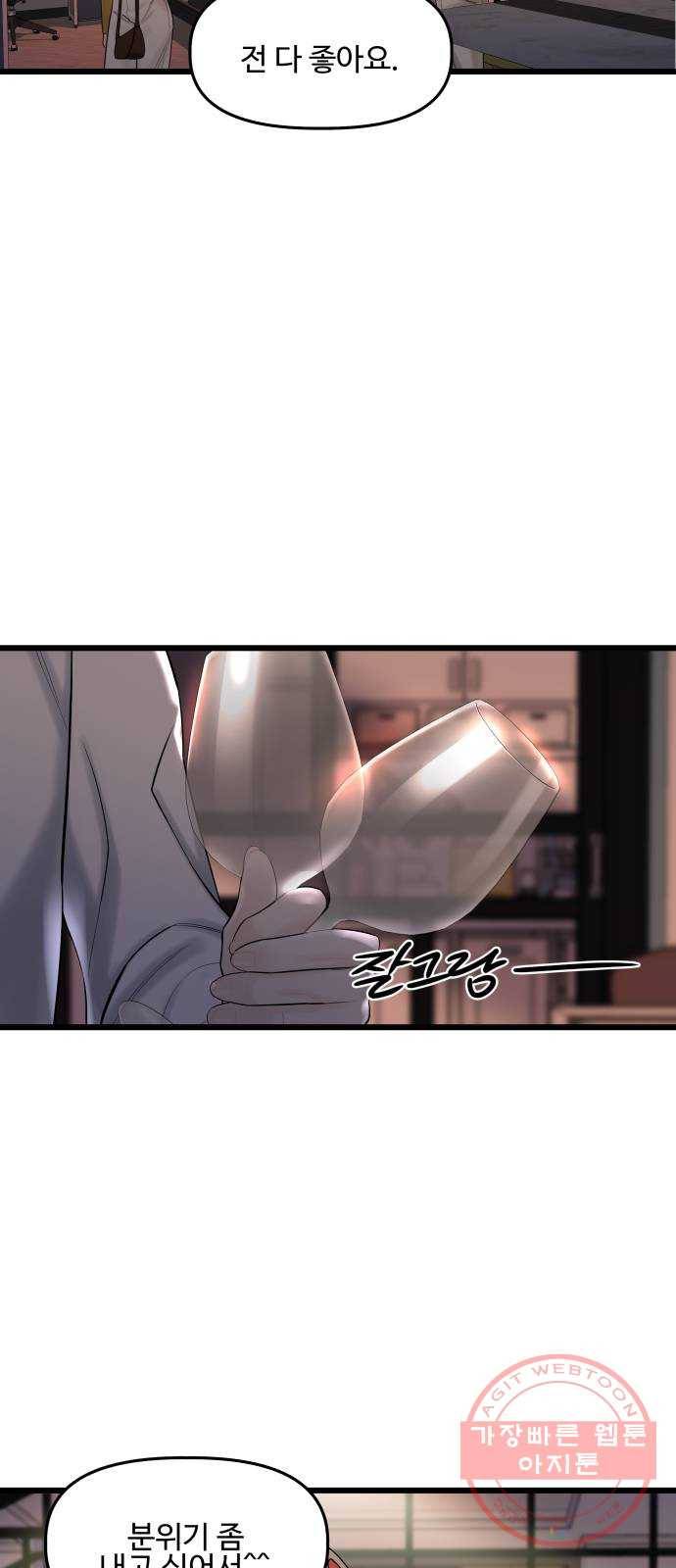 1을 줄게 23화 3
