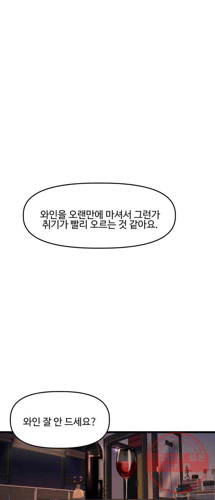 1을 줄게 23화 6