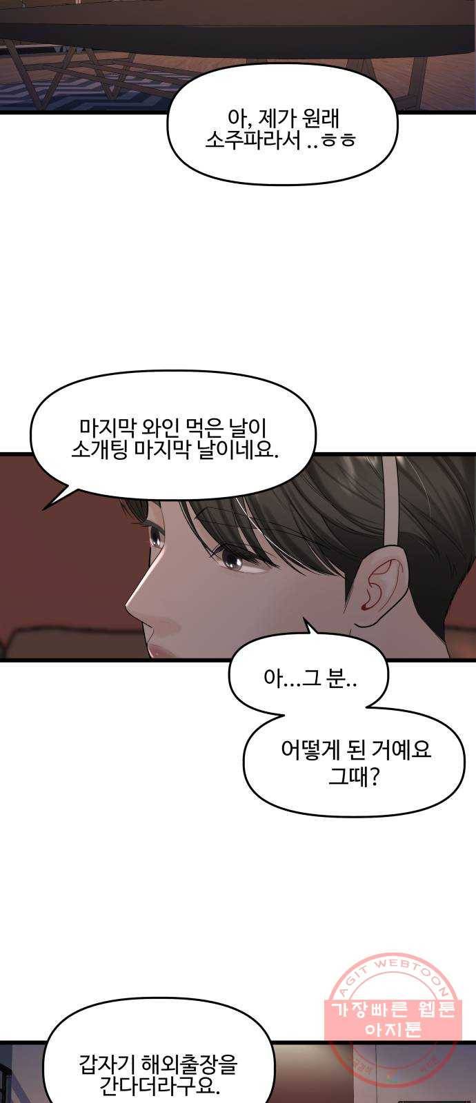 1을 줄게 23화 7