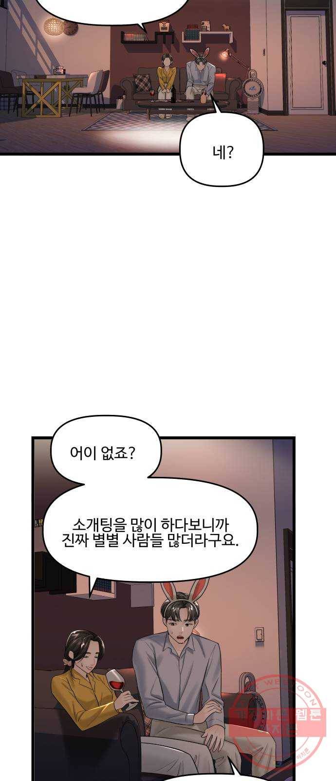 1을 줄게 23화 8