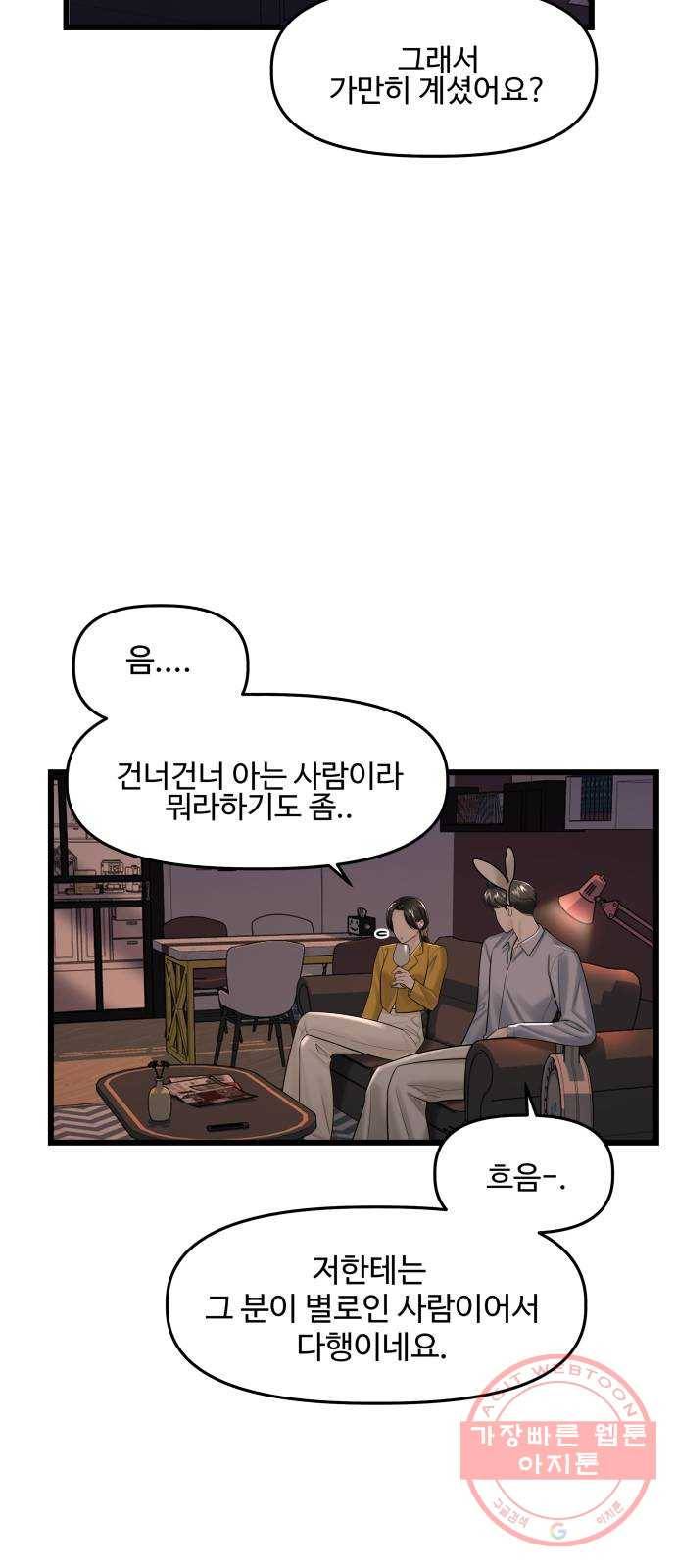 1을 줄게 23화 9