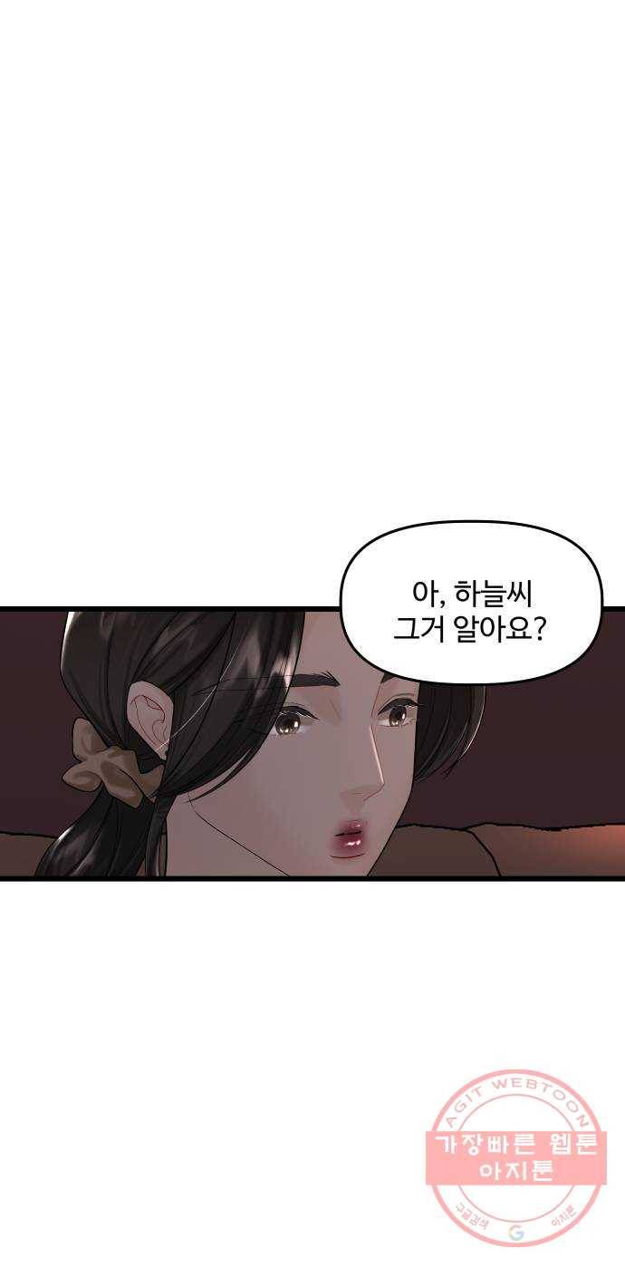 1을 줄게 23화 10