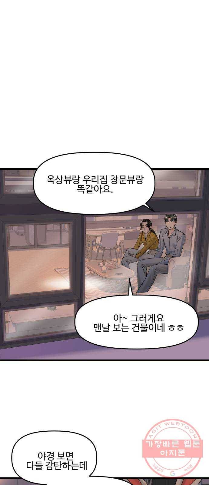 1을 줄게 23화 11
