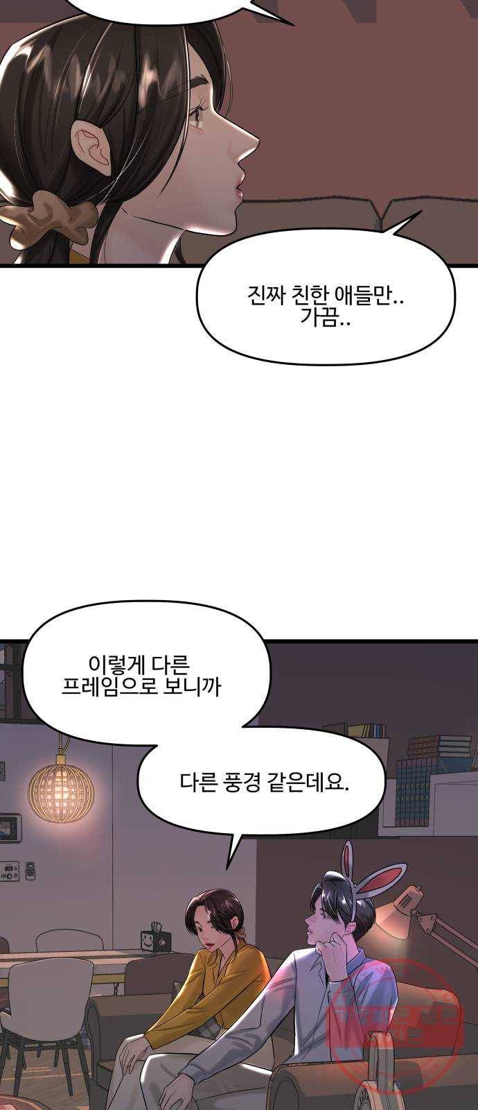 1을 줄게 23화 13
