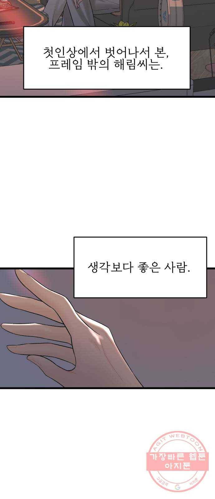 1을 줄게 23화 14