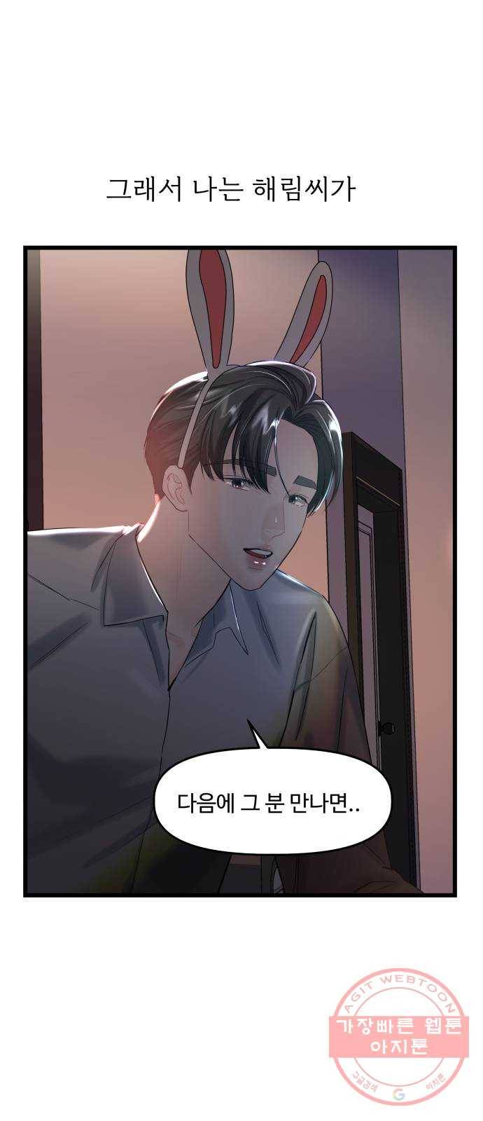 1을 줄게 23화 18