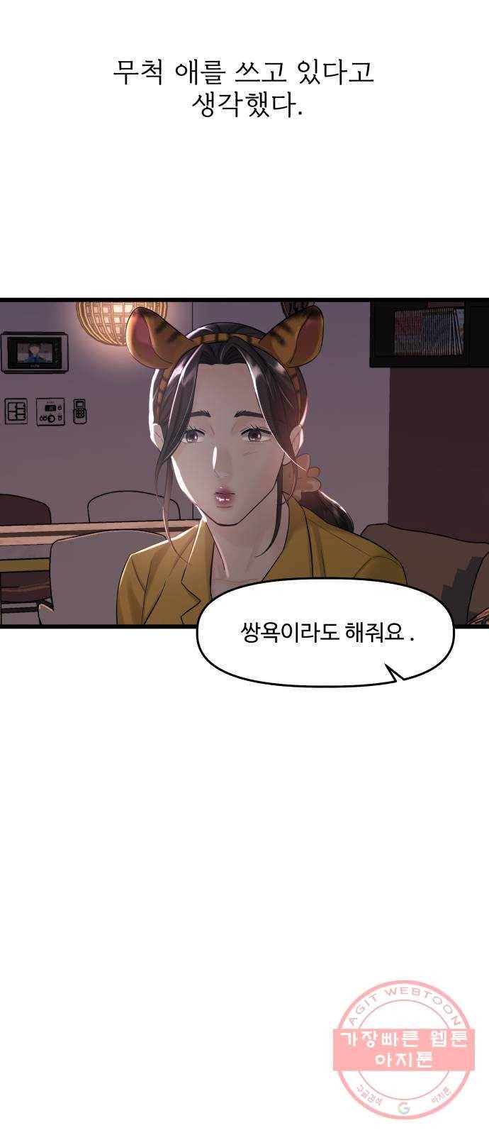 1을 줄게 23화 19