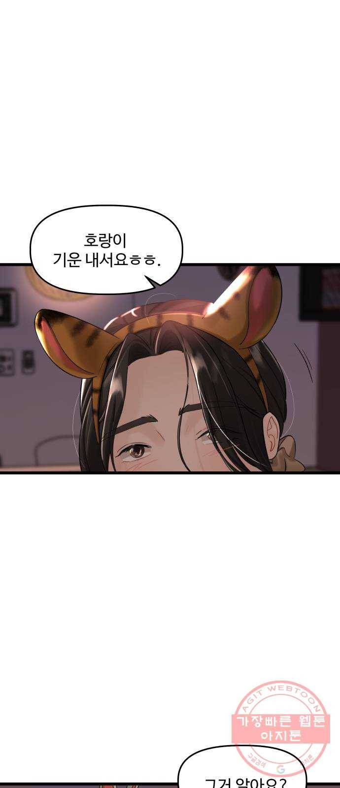 1을 줄게 23화 20