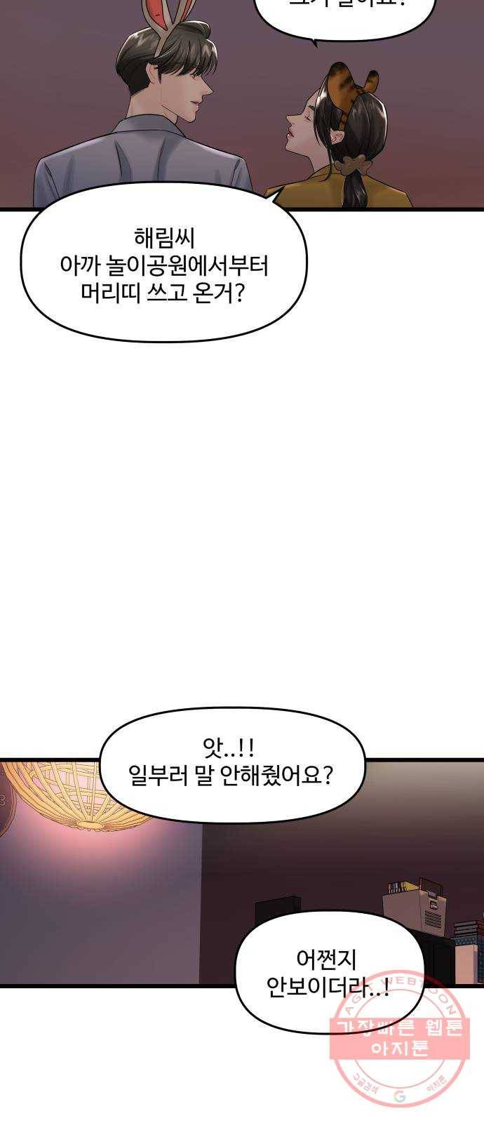 1을 줄게 23화 21