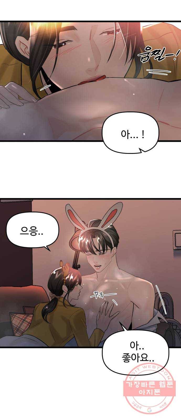 1을 줄게 23화 25