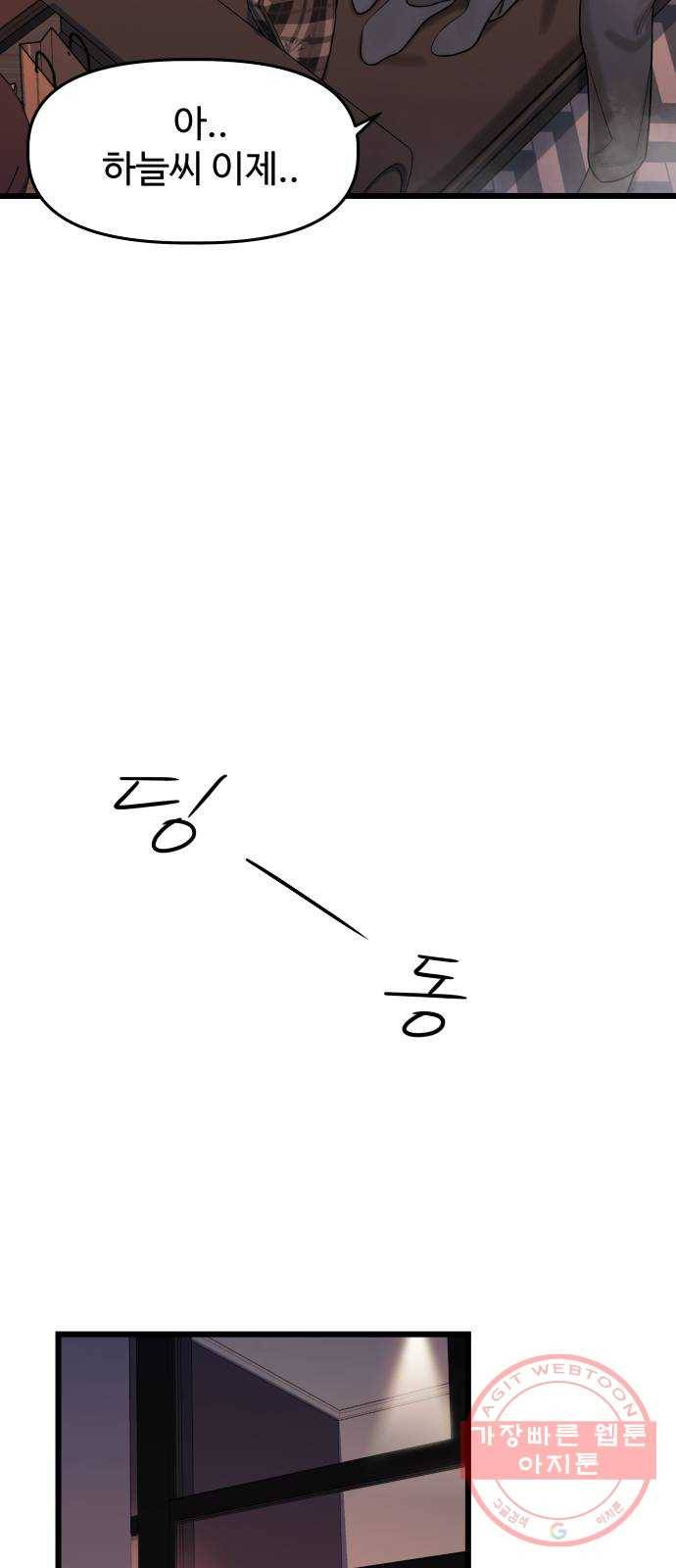 1을 줄게 23화 27