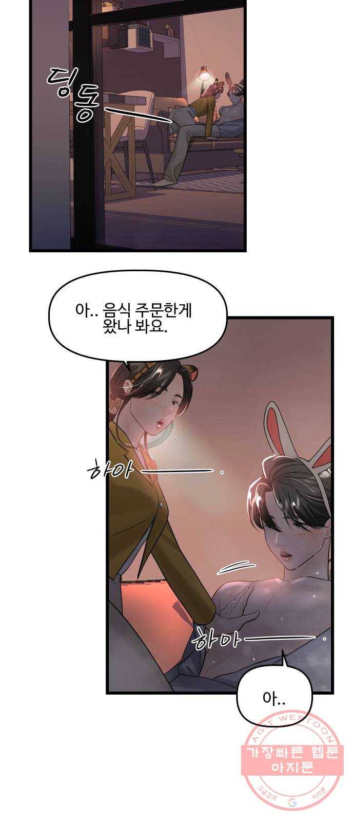 1을 줄게 23화 28