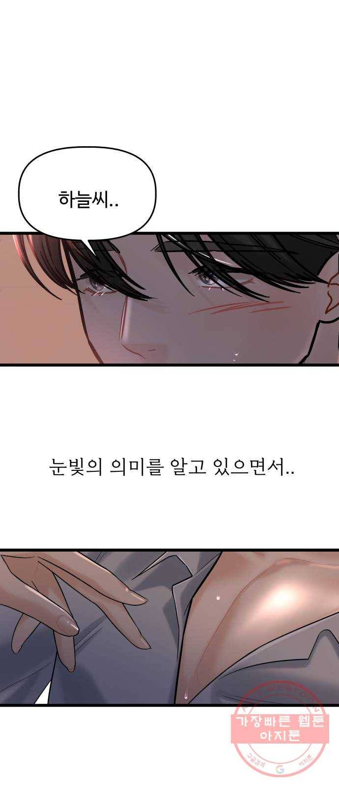 1을 줄게 23화 29