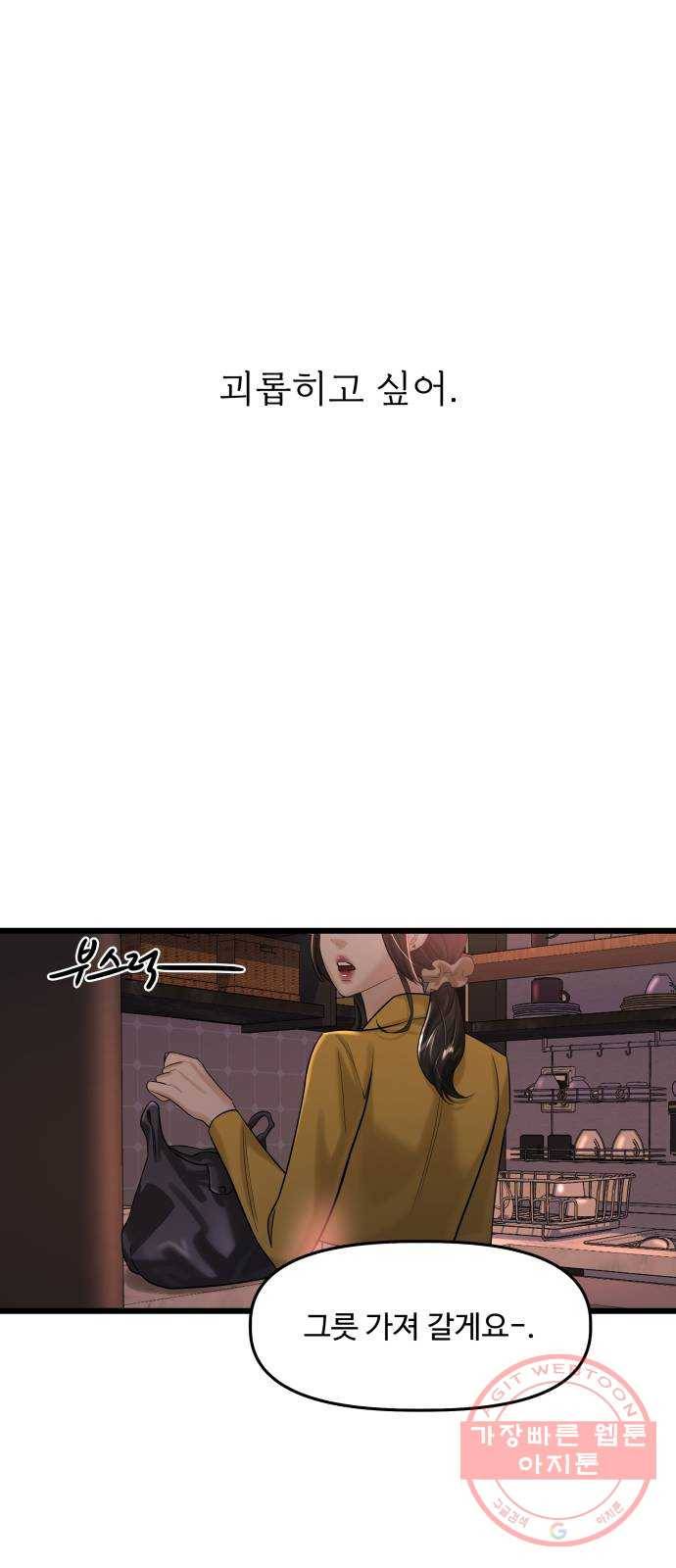 1을 줄게 23화 30