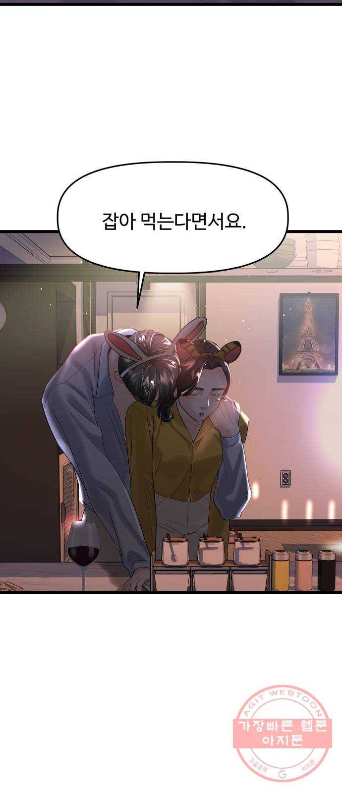 1을 줄게 23화 32