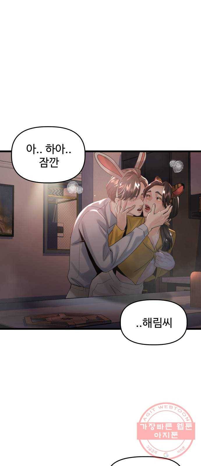 1을 줄게 23화 33