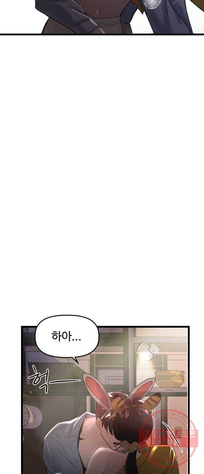 1을 줄게 23화 35