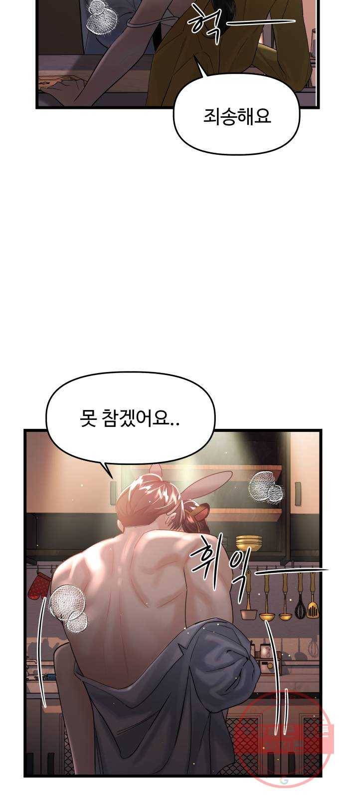 1을 줄게 23화 36