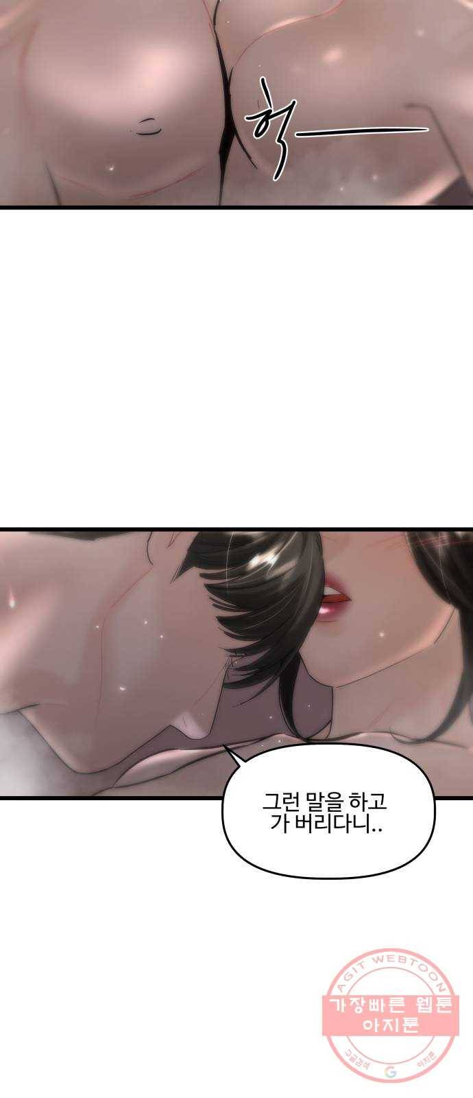1을 줄게 23화 38
