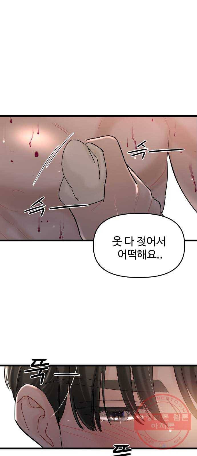 1을 줄게 23화 44