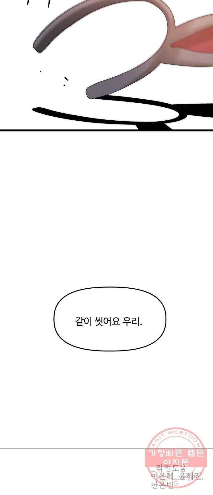 1을 줄게 23화 49
