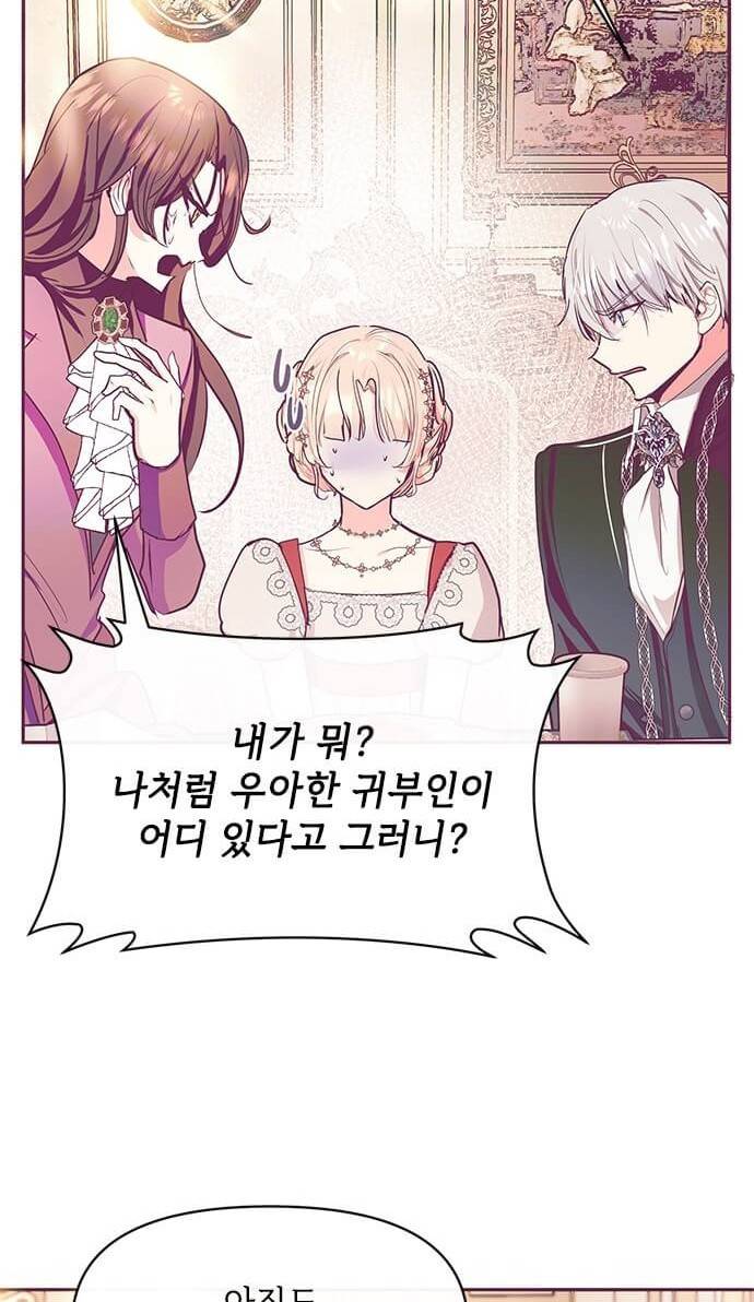 대공님, 실수였어요! 21화 3