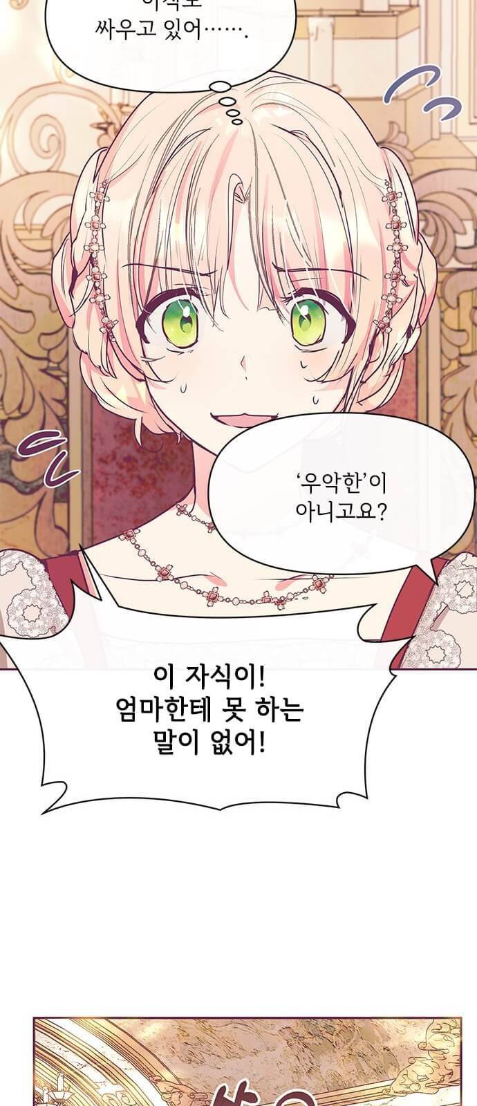 대공님, 실수였어요! 21화 4