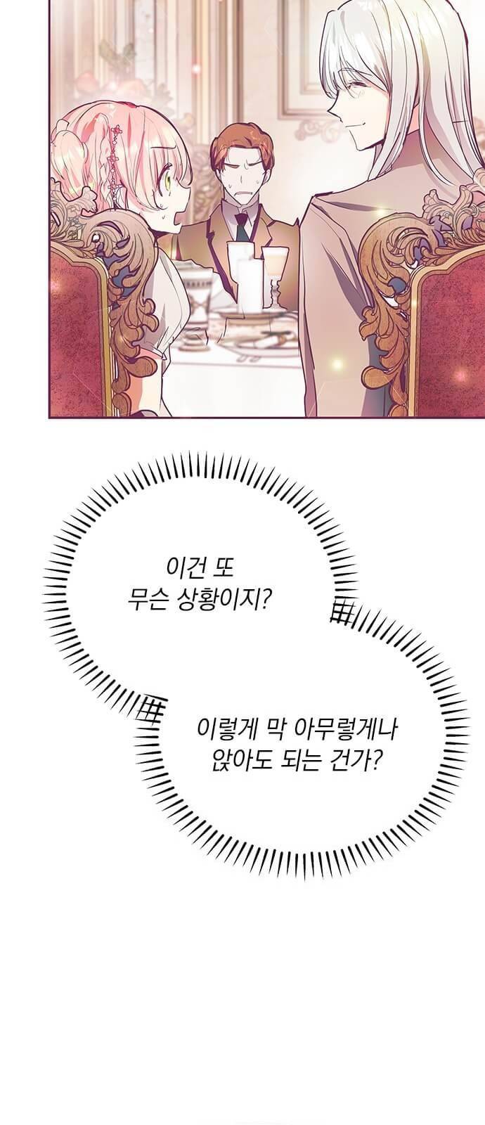 대공님, 실수였어요! 21화 7