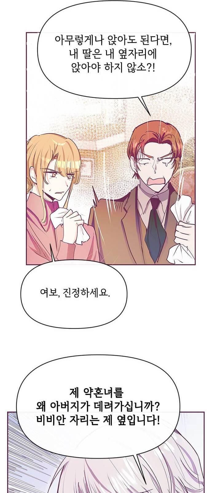 대공님, 실수였어요! 21화 8