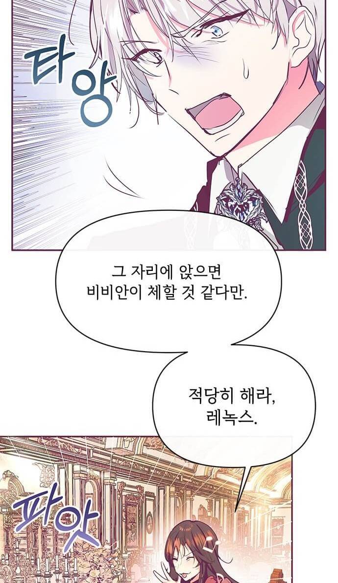 대공님, 실수였어요! 21화 9
