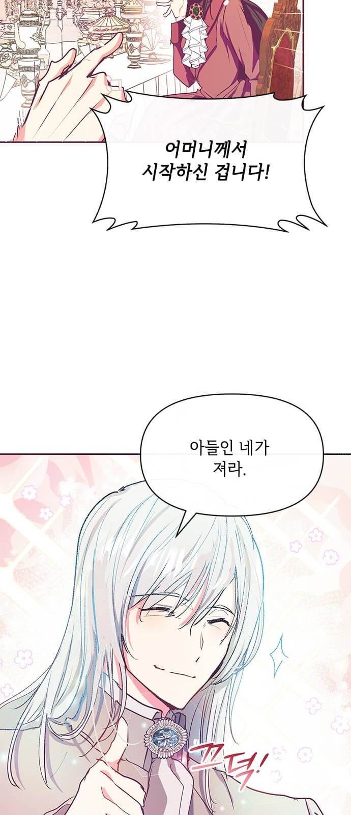 대공님, 실수였어요! 21화 10