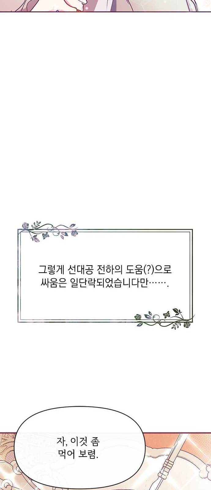 대공님, 실수였어요! 21화 11