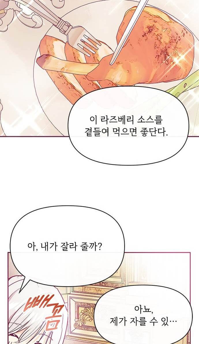 대공님, 실수였어요! 21화 12