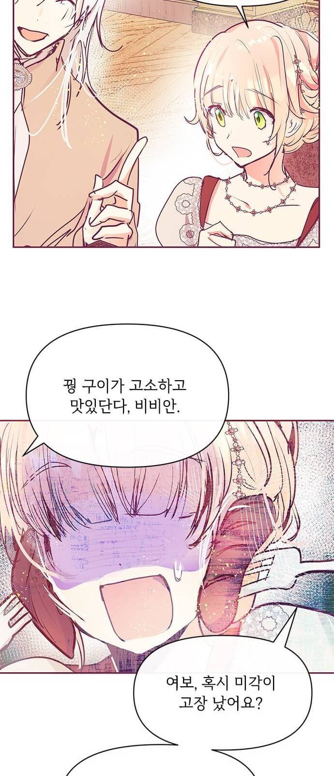 대공님, 실수였어요! 21화 13