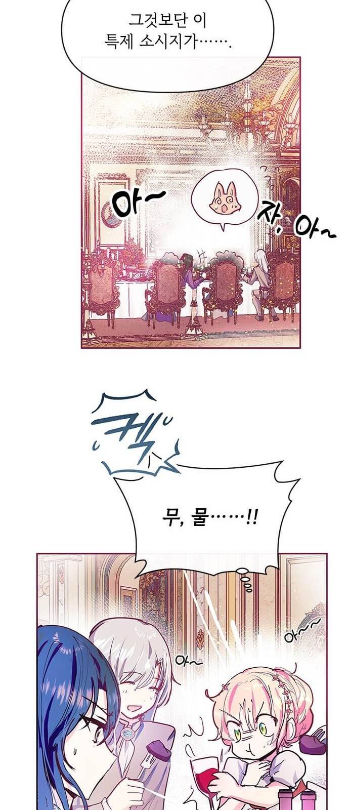 대공님, 실수였어요! 21화 14